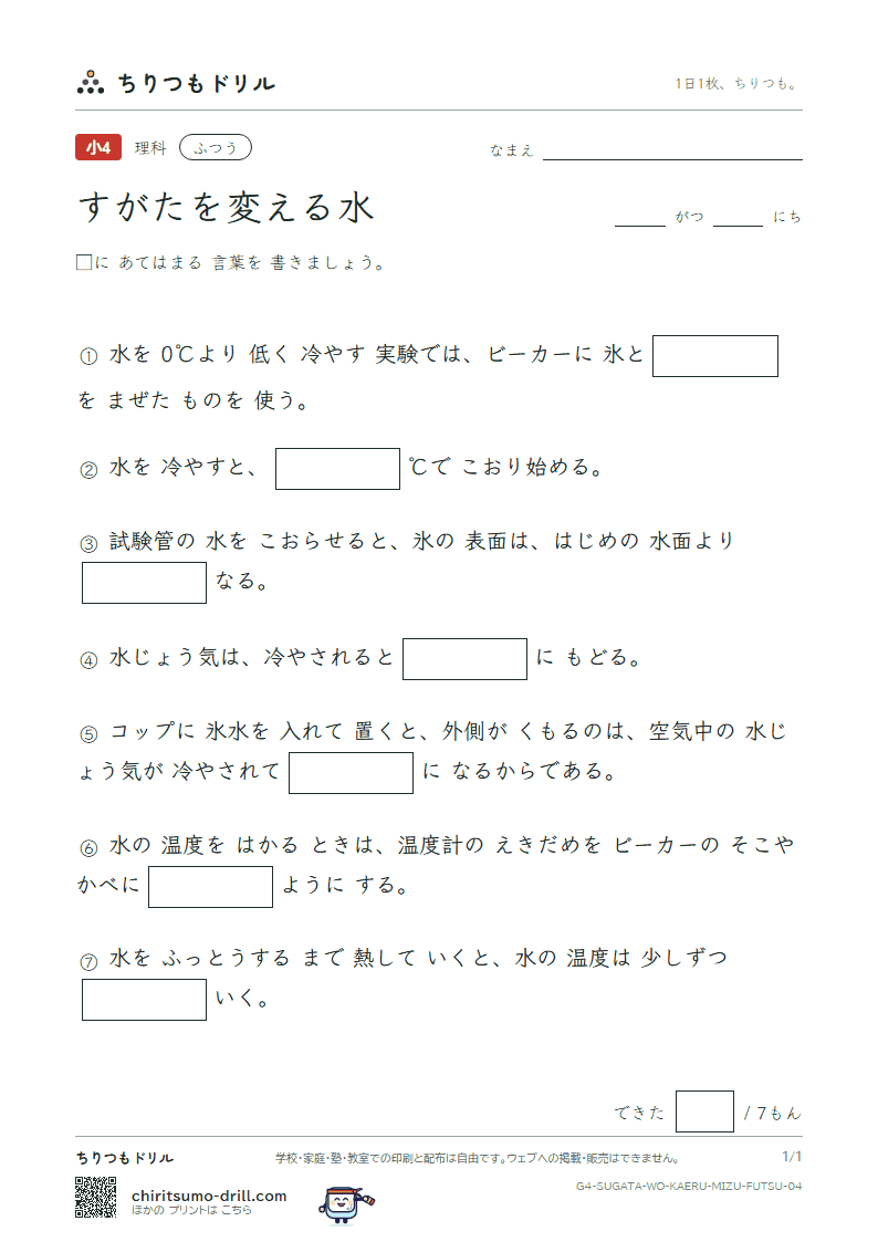 すがたを変える水 ふつう その4の見本