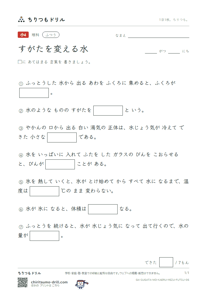 すがたを変える水 ふつう その5の見本