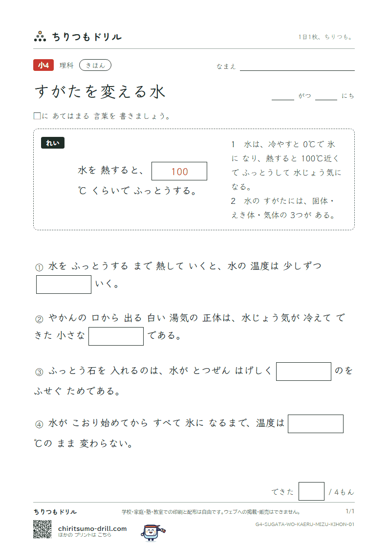 すがたを変える水 きほん その1の見本