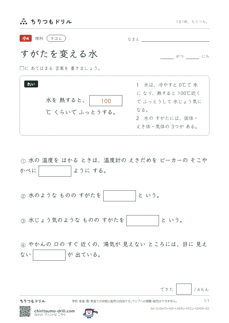 すがたを変える水 きほん その2の見本