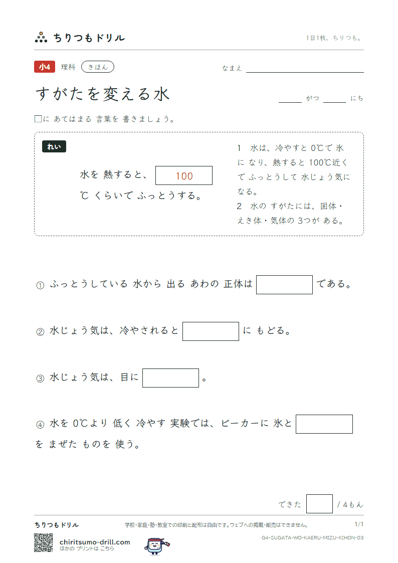 すがたを変える水 きほん その3の見本