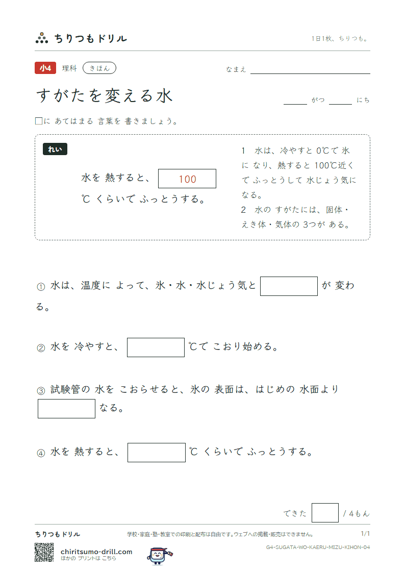 すがたを変える水 きほん その4の見本