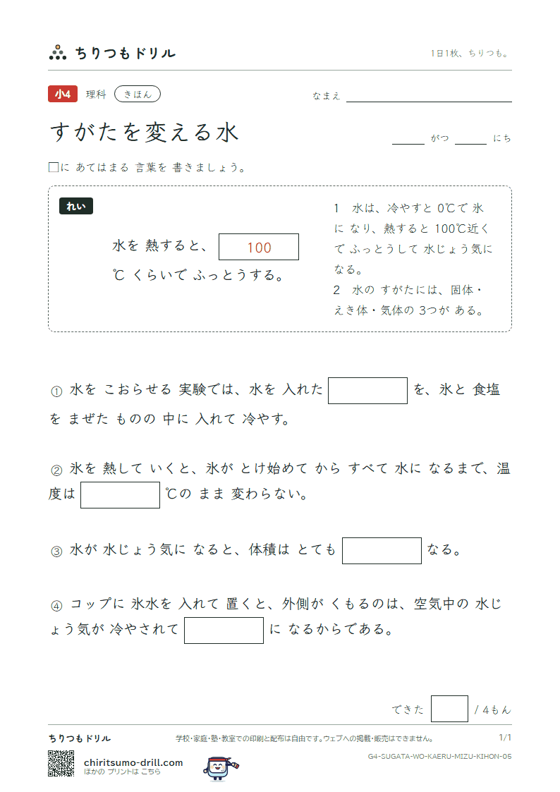 すがたを変える水 きほん その5の見本