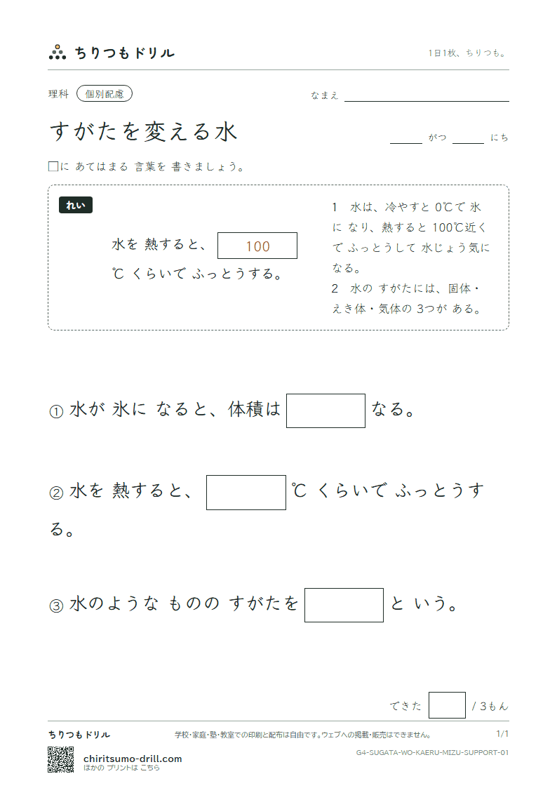 すがたを変える水 大きな枠つき その1の見本