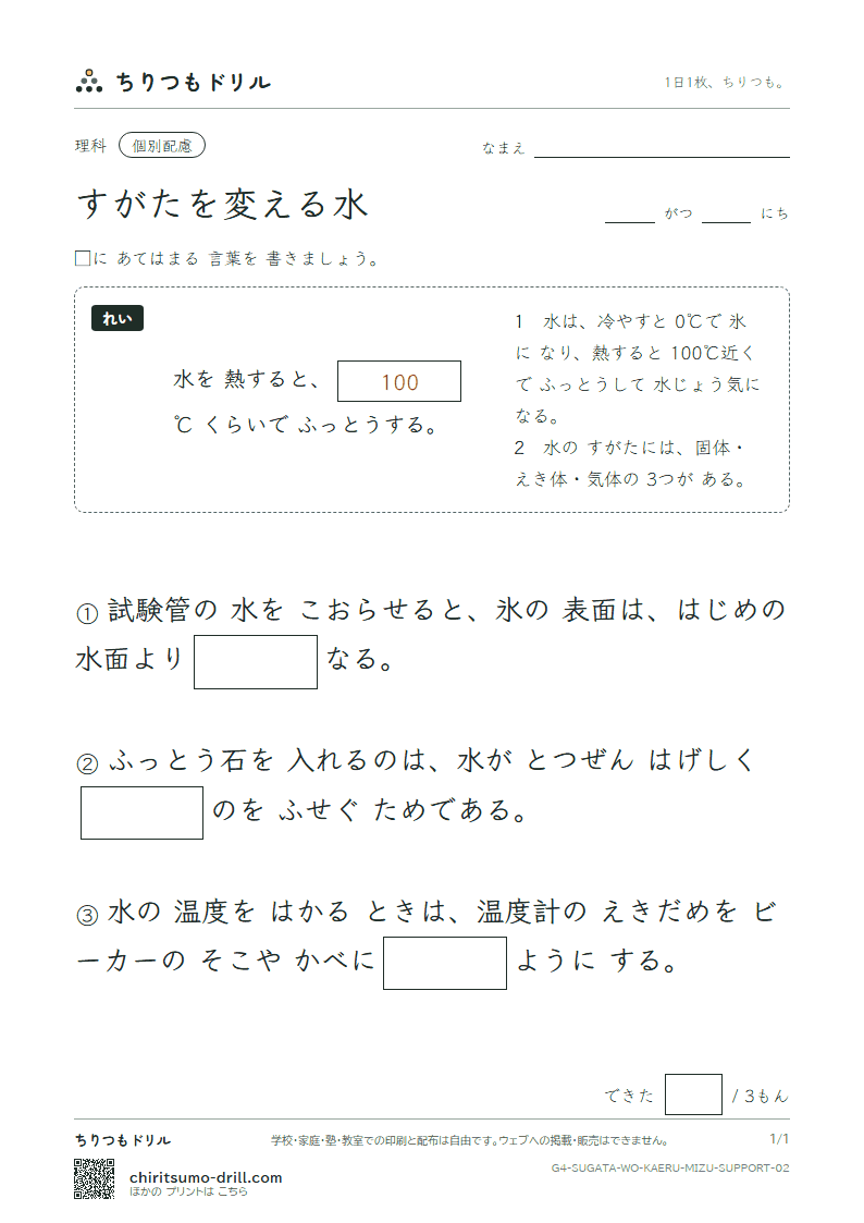 すがたを変える水 大きな枠つき その2の見本