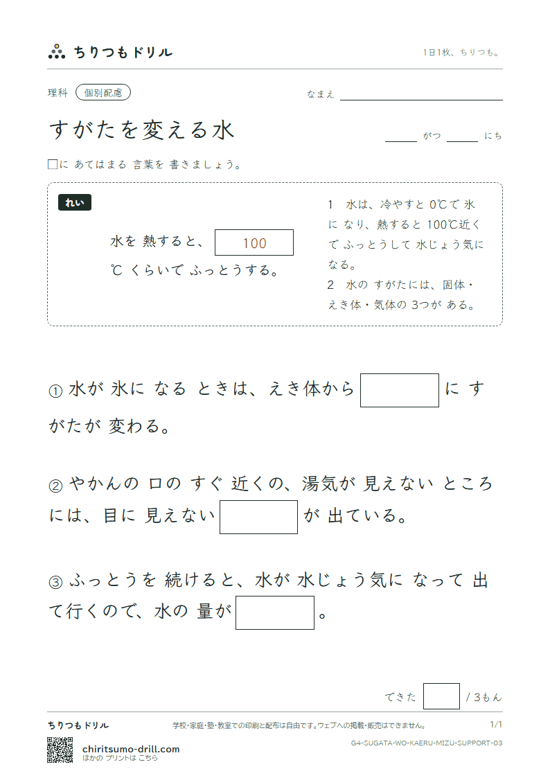 すがたを変える水 大きな枠つき その3の見本