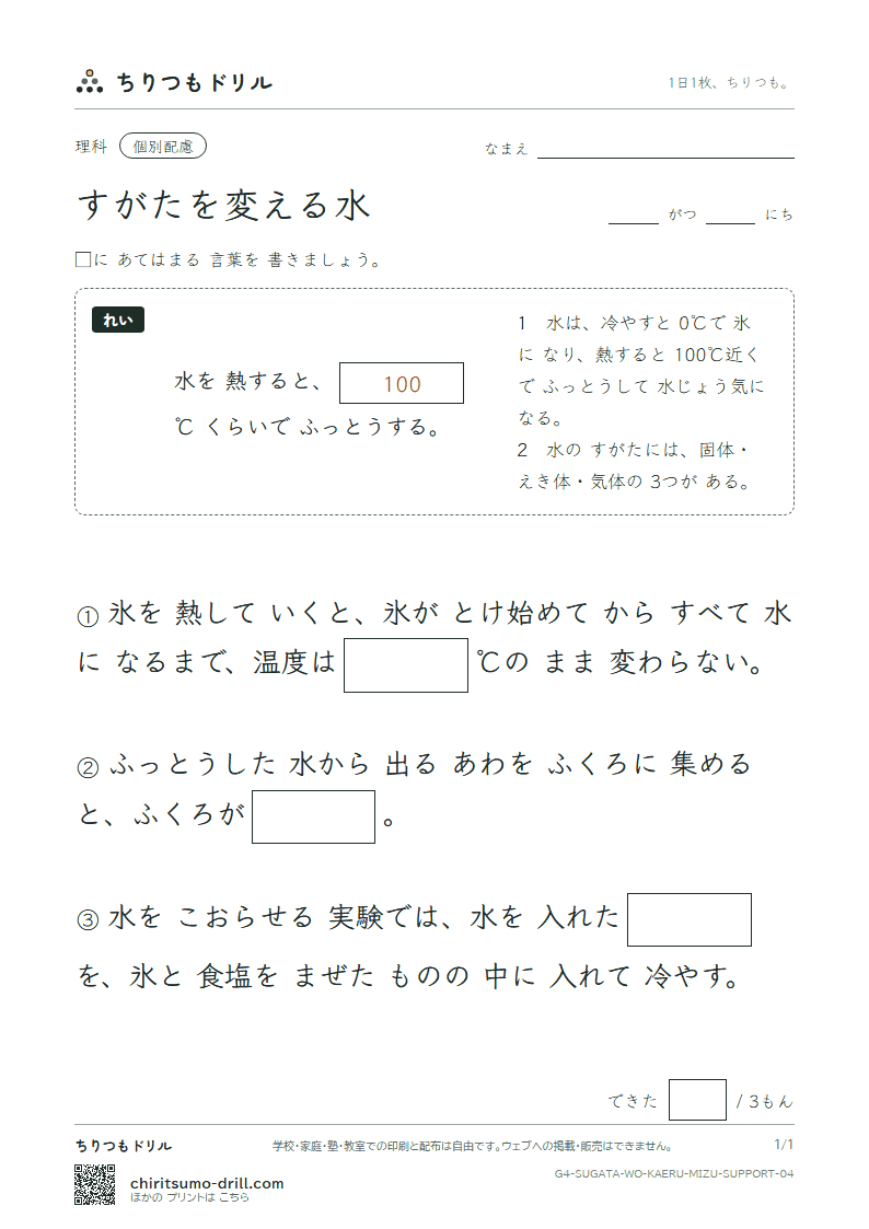 すがたを変える水 大きな枠つき その4の見本