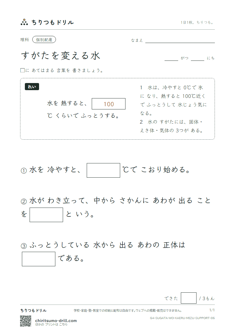 すがたを変える水 大きな枠つき その5の見本