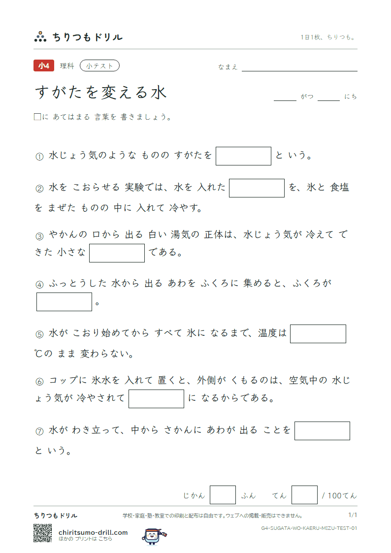 すがたを変える水 小テスト その1の見本