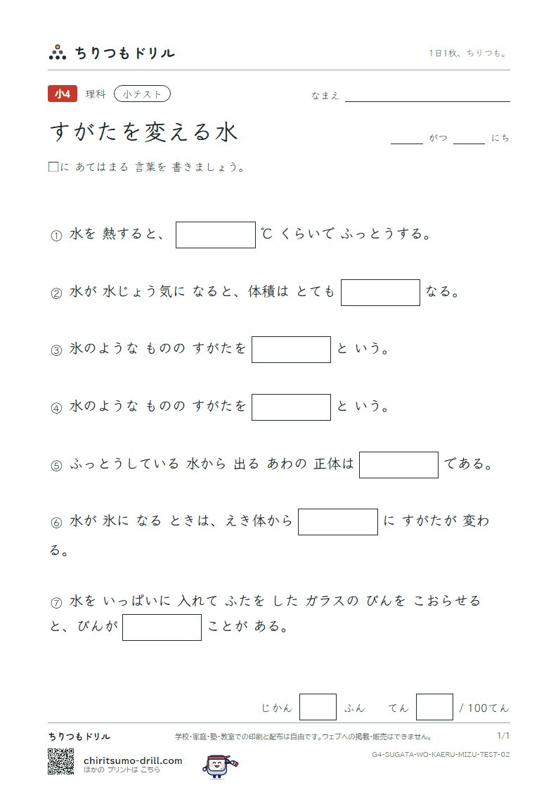 すがたを変える水 小テスト その2の見本