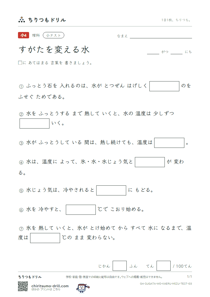 すがたを変える水 小テスト その3の見本