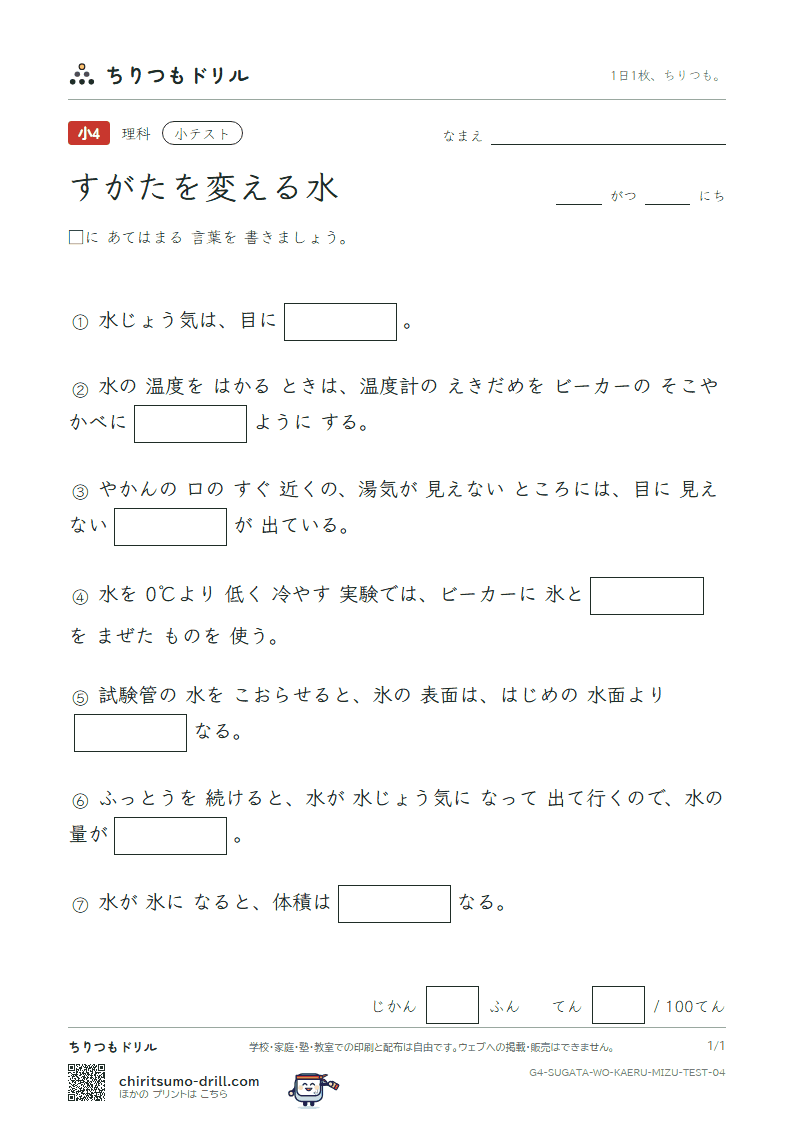 すがたを変える水 小テスト その4の見本