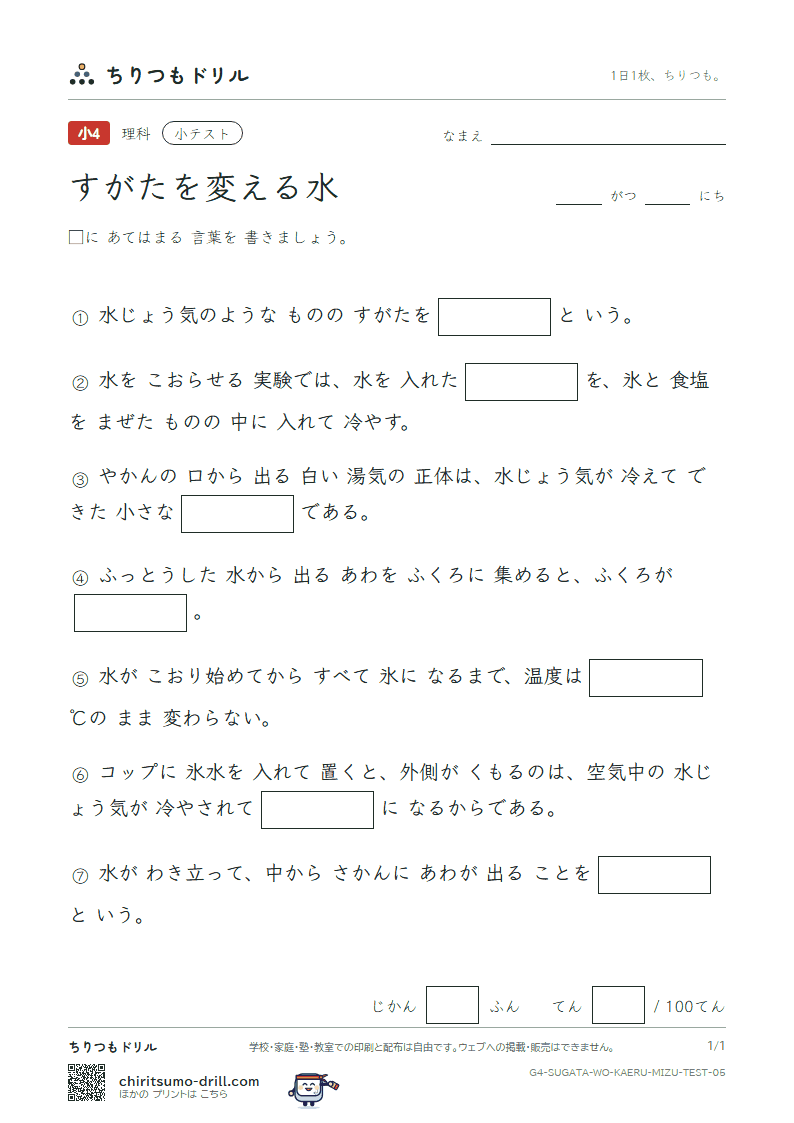 すがたを変える水 小テスト その5の見本