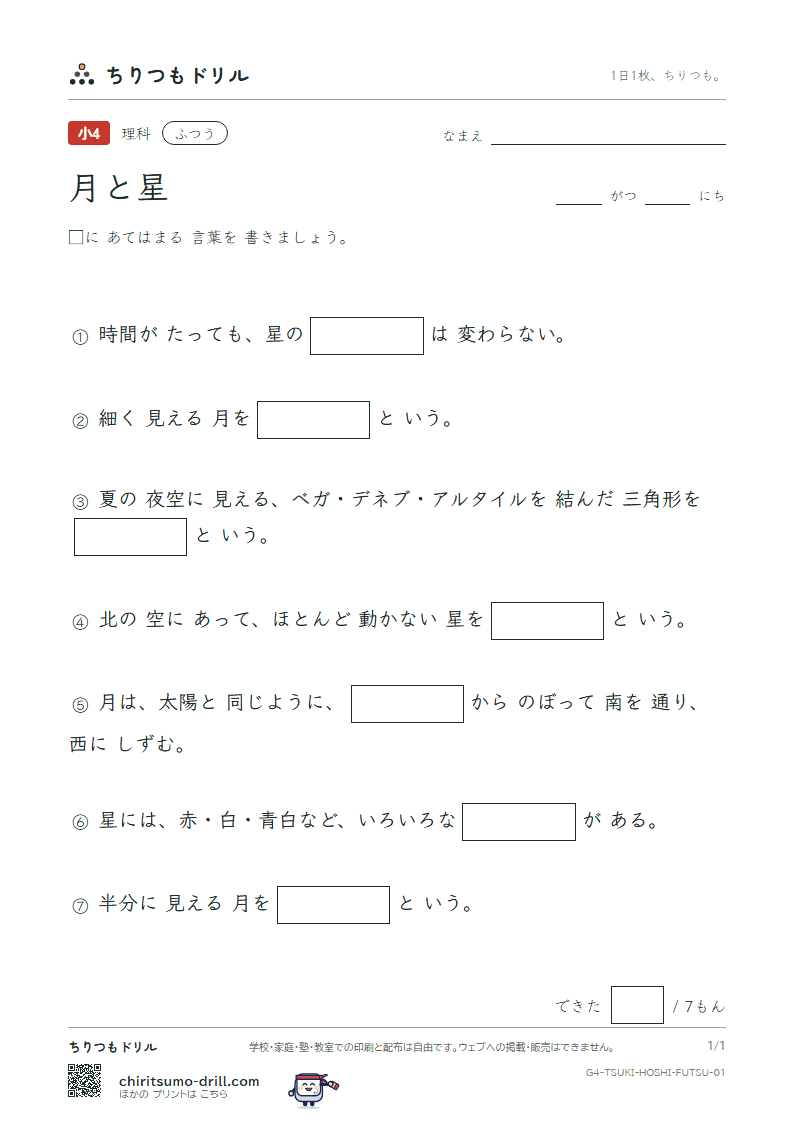 月と星 ふつう その1の見本