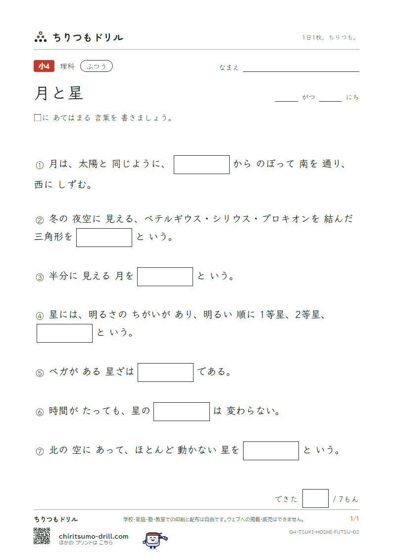 月と星 ふつう その2の見本