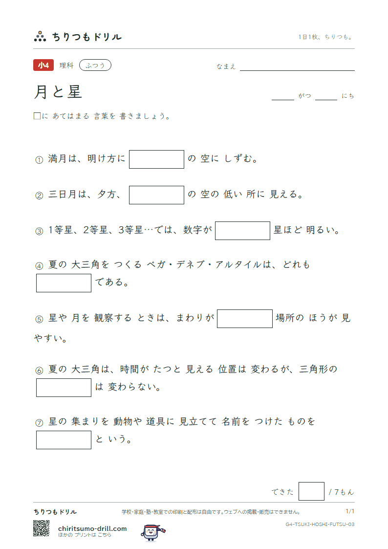 月と星 ふつう その3の見本