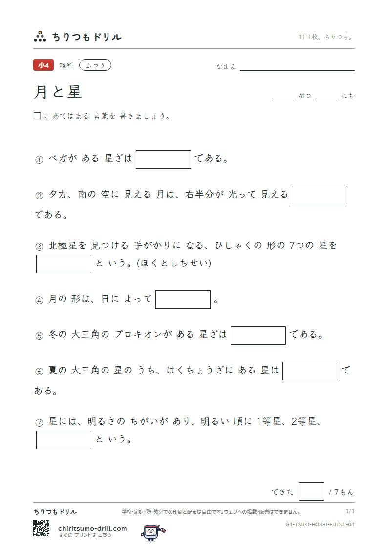 月と星 ふつう その4の見本