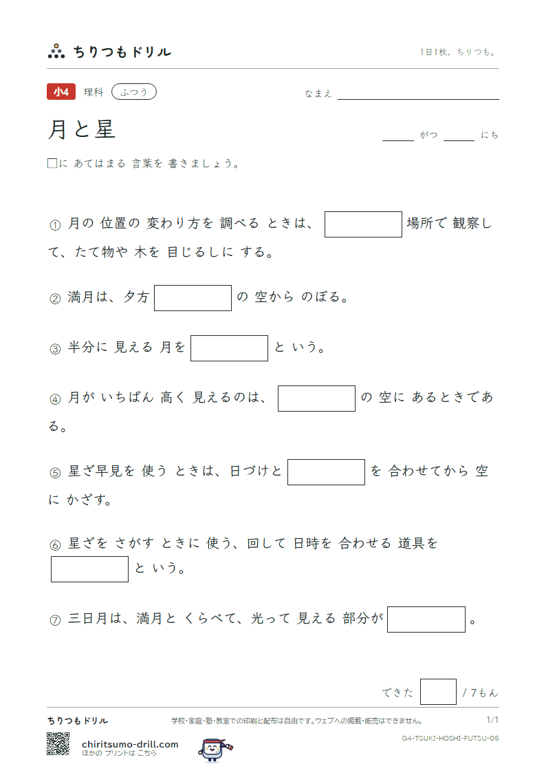 月と星 ふつう その5の見本