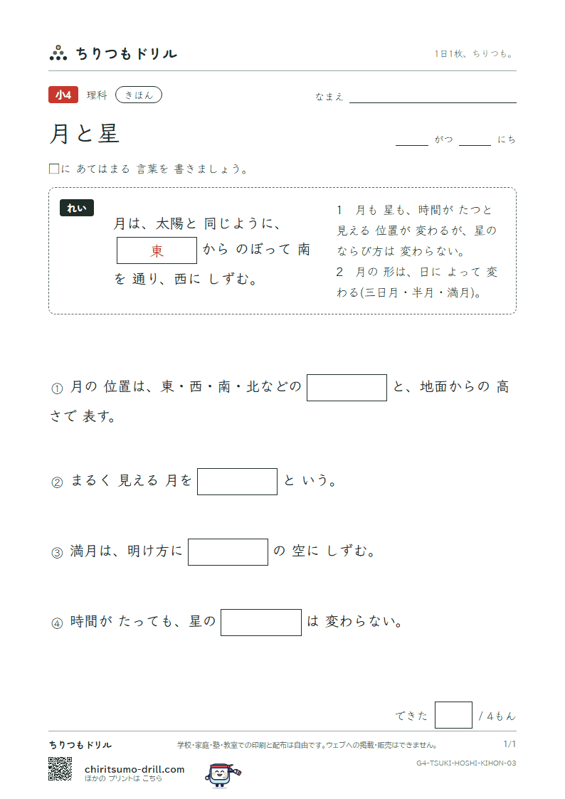 月と星 きほん その3の見本