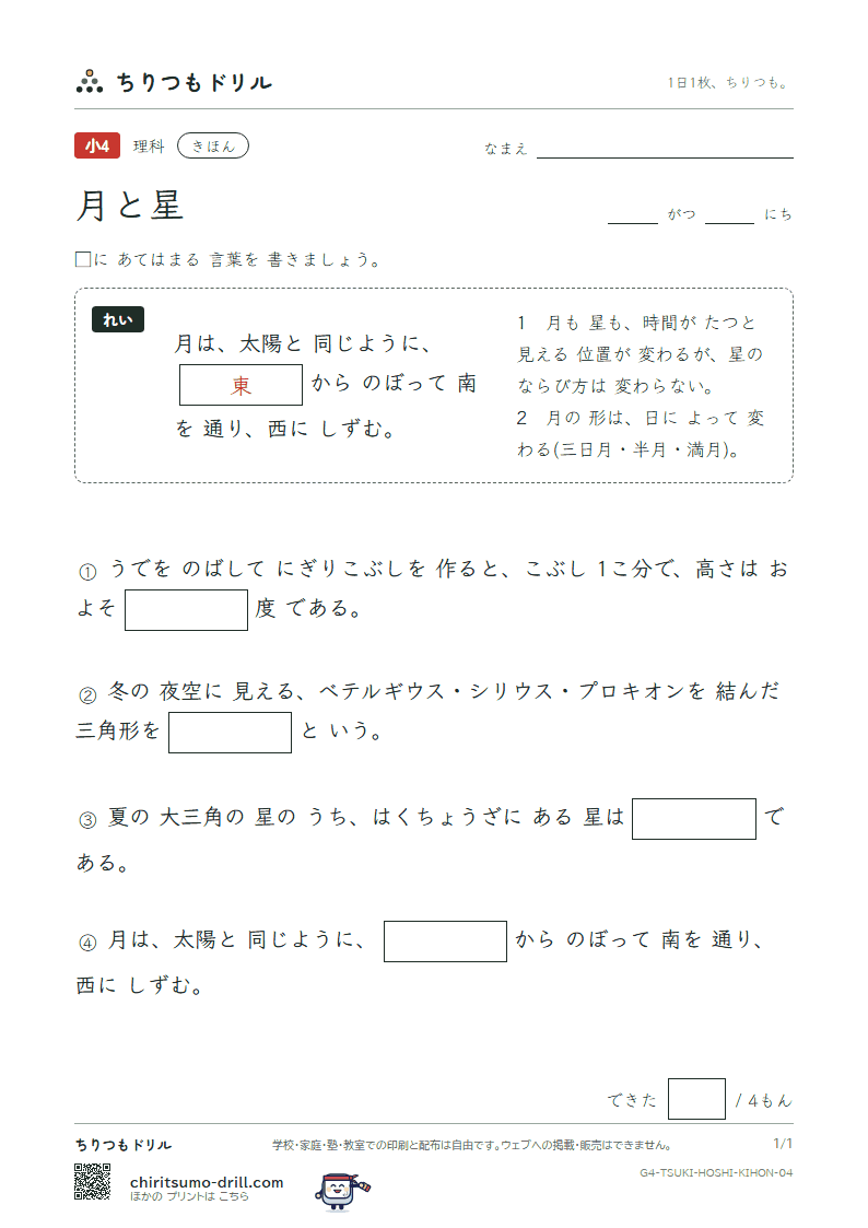 月と星 きほん その4の見本