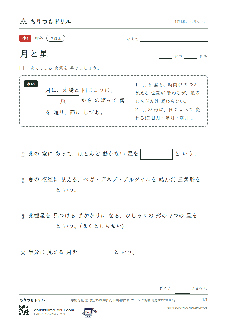 月と星 きほん その5の見本