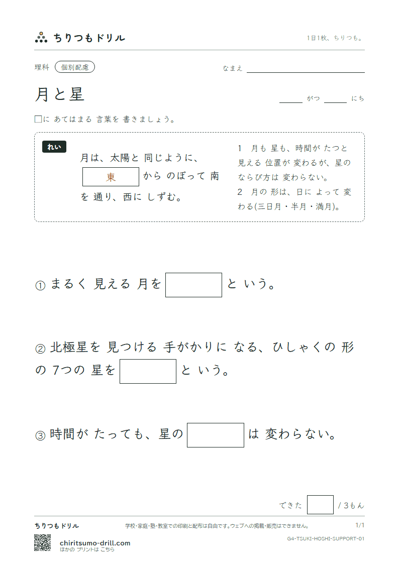 月と星 大きな枠つき その1の見本