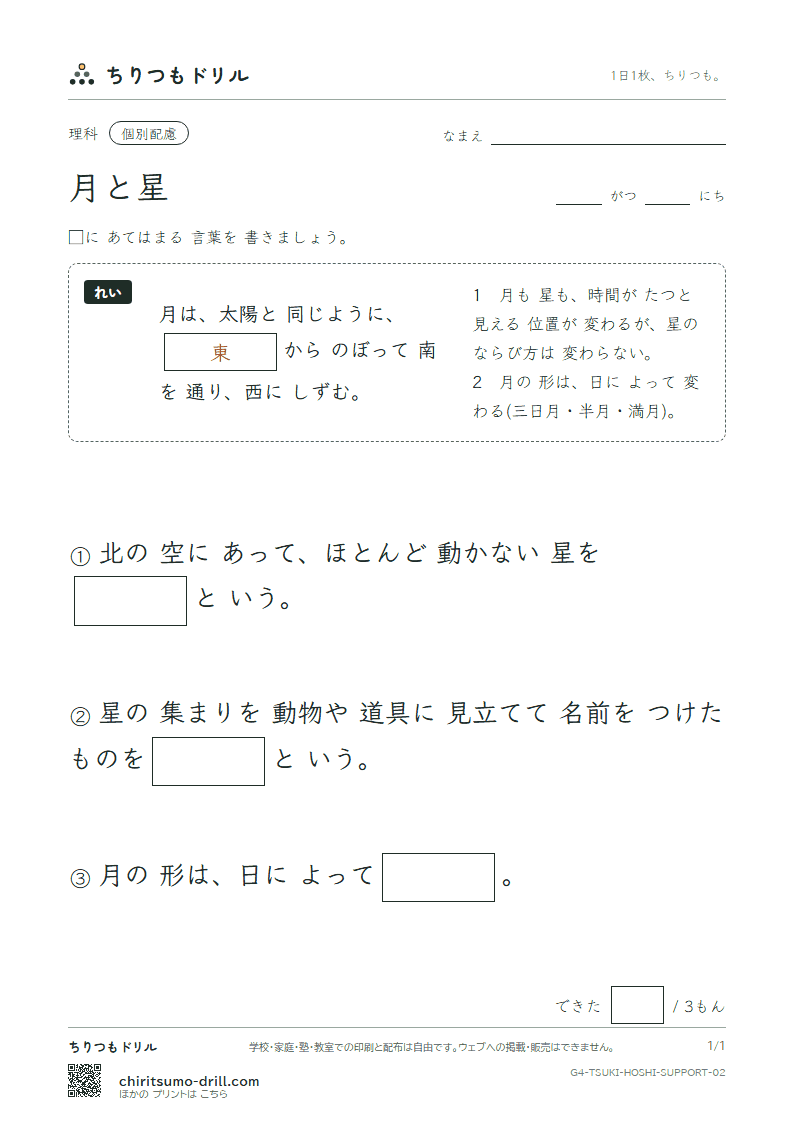 月と星 大きな枠つき その2の見本