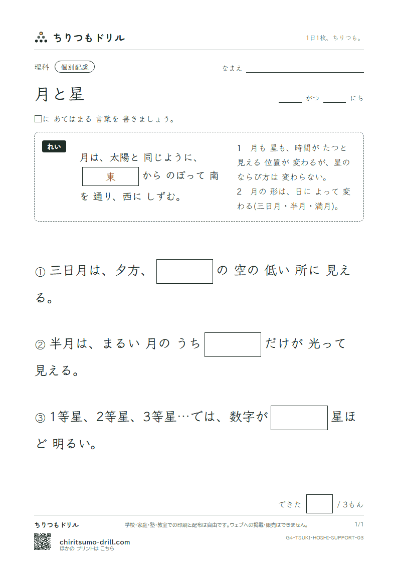 月と星 大きな枠つき その3の見本