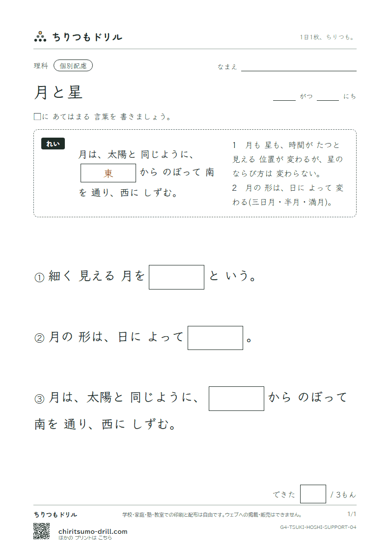月と星 大きな枠つき その4の見本