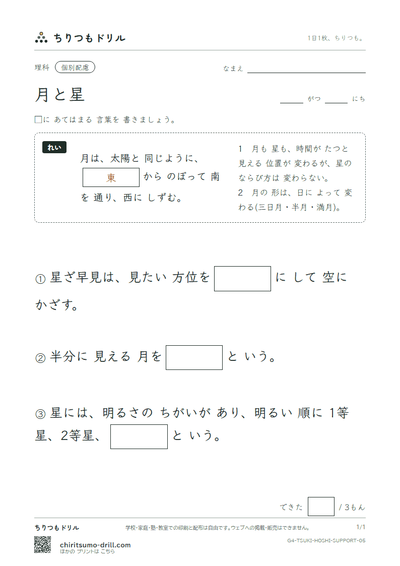 月と星 大きな枠つき その5の見本
