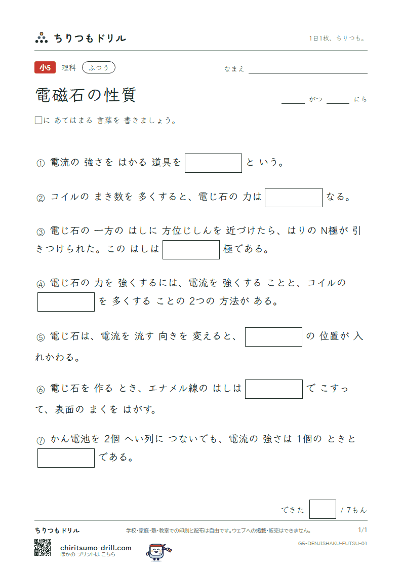 電磁石の性質 ふつう その1の見本