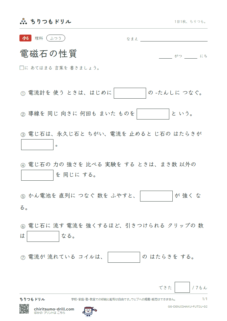 電磁石の性質 ふつう その2の見本