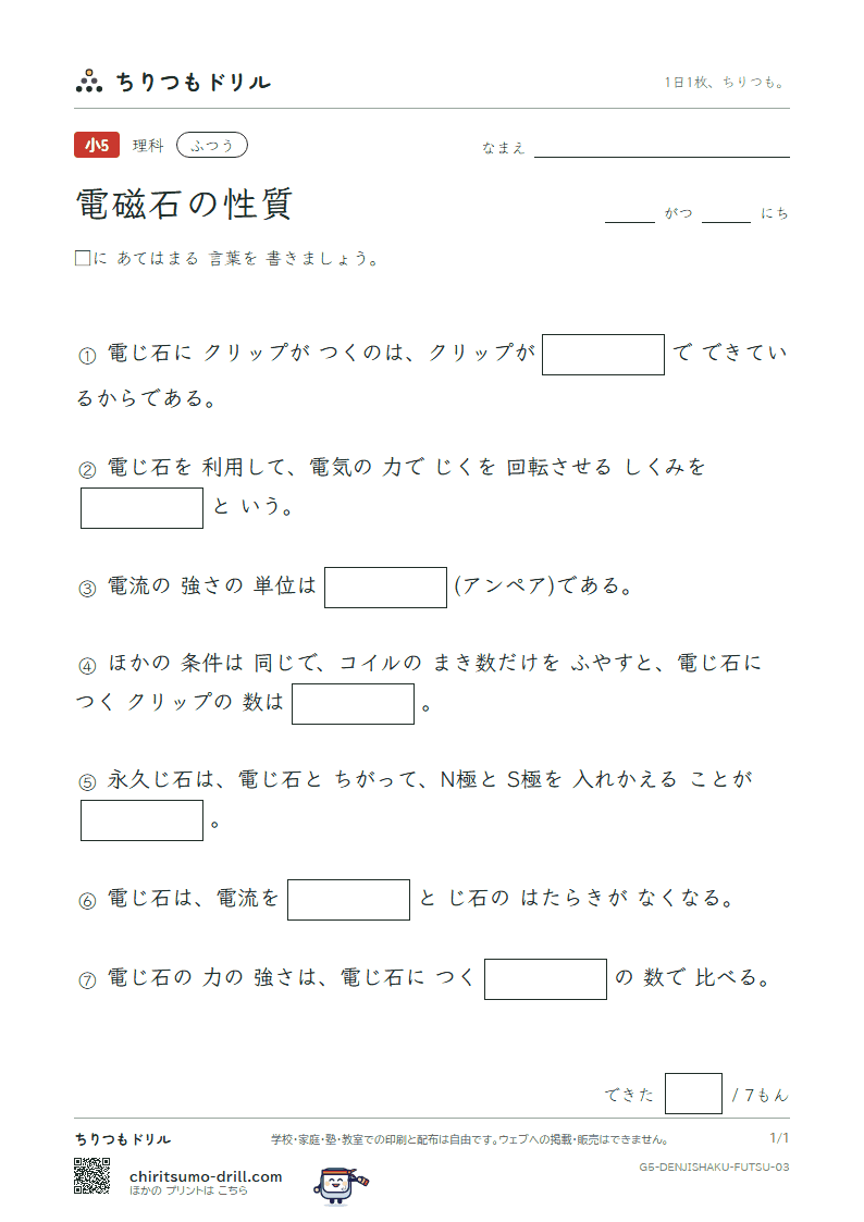 電磁石の性質 ふつう その3の見本