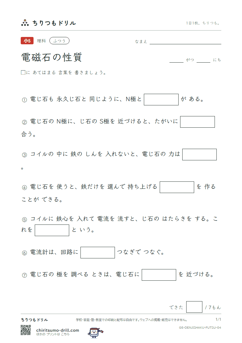 電磁石の性質 ふつう その4の見本