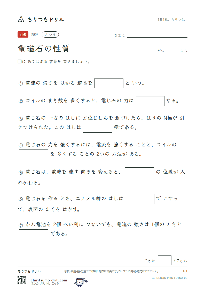 電磁石の性質 ふつう その5の見本