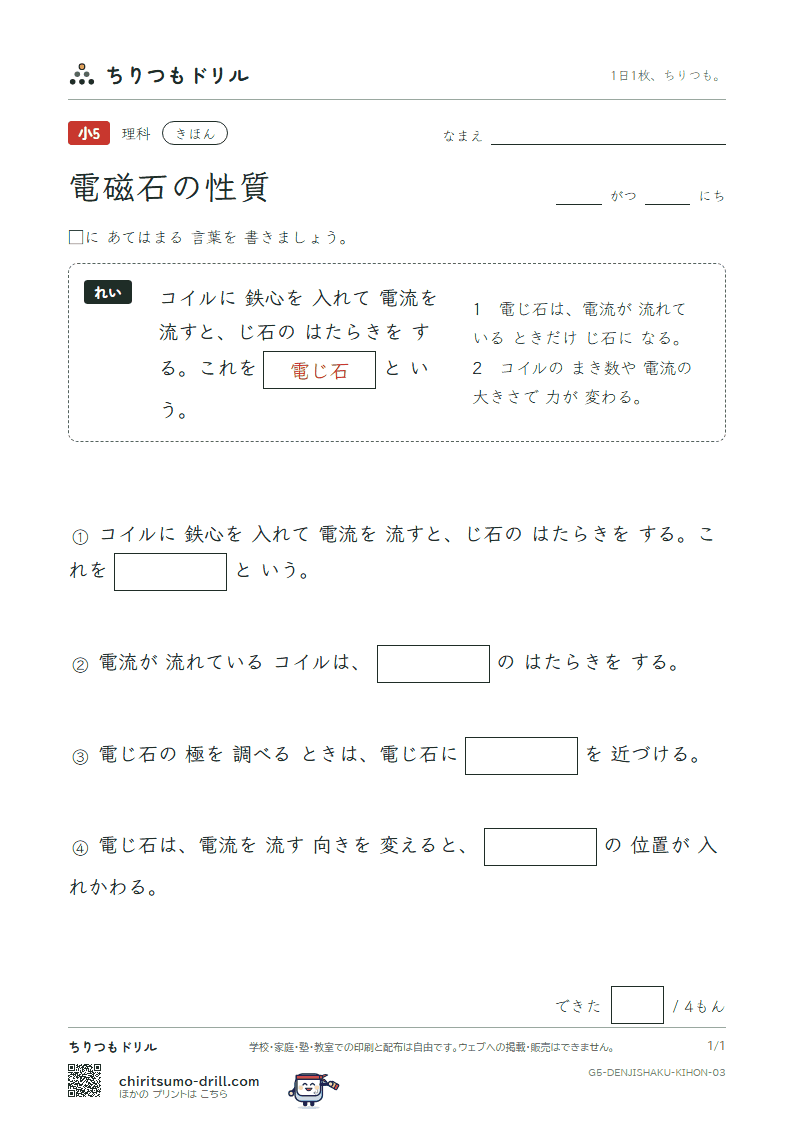 電磁石の性質 きほん その3の見本