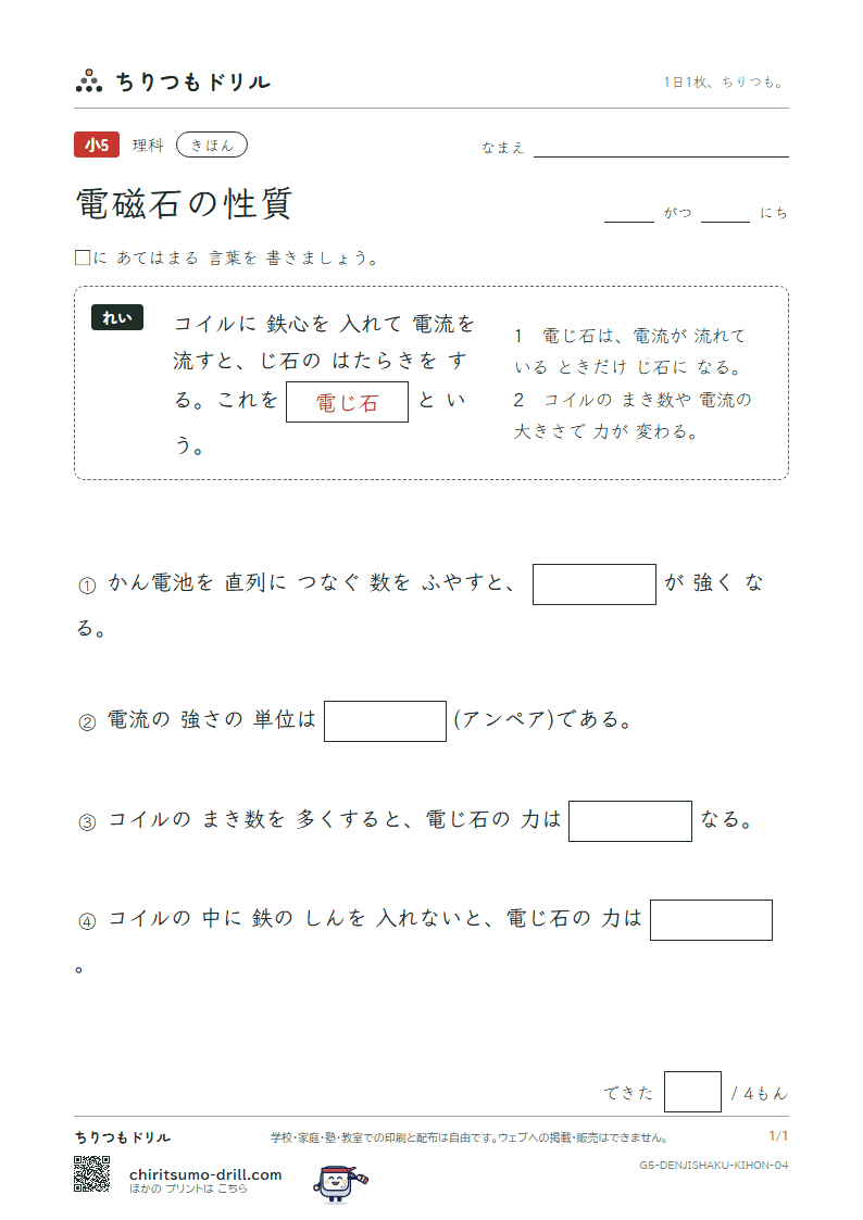 電磁石の性質 きほん その4の見本