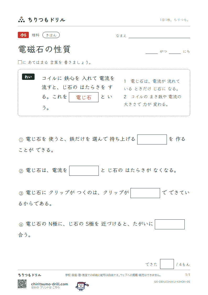 電磁石の性質 きほん その5の見本