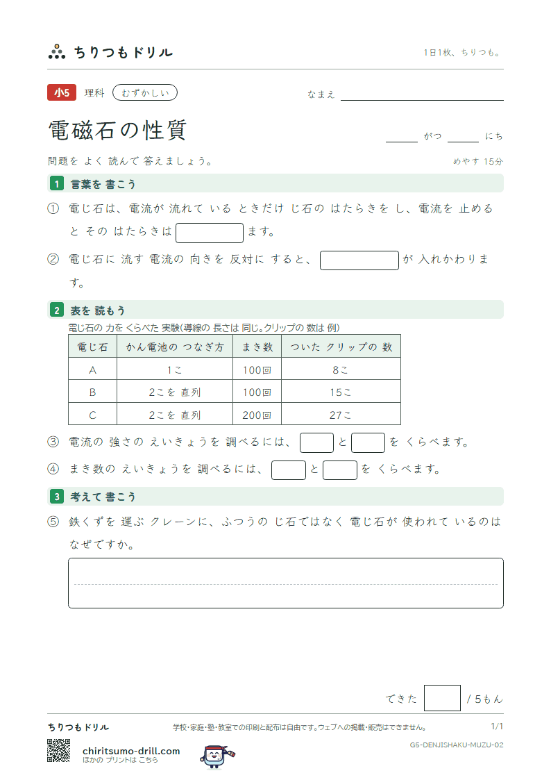 電磁石の性質 むずかしい その2の見本