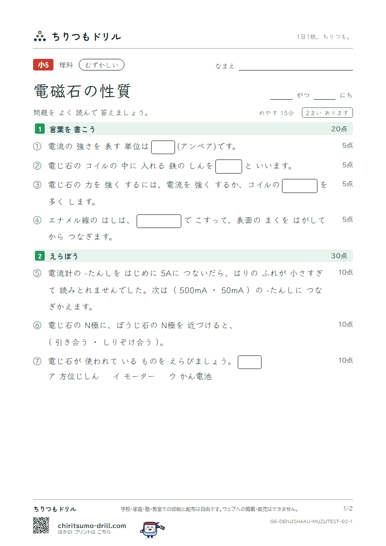 電磁石の性質 むずかしい テスト その2の見本