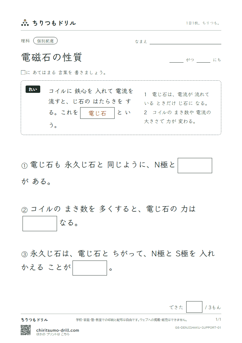 電磁石の性質 大きな枠つき その1の見本