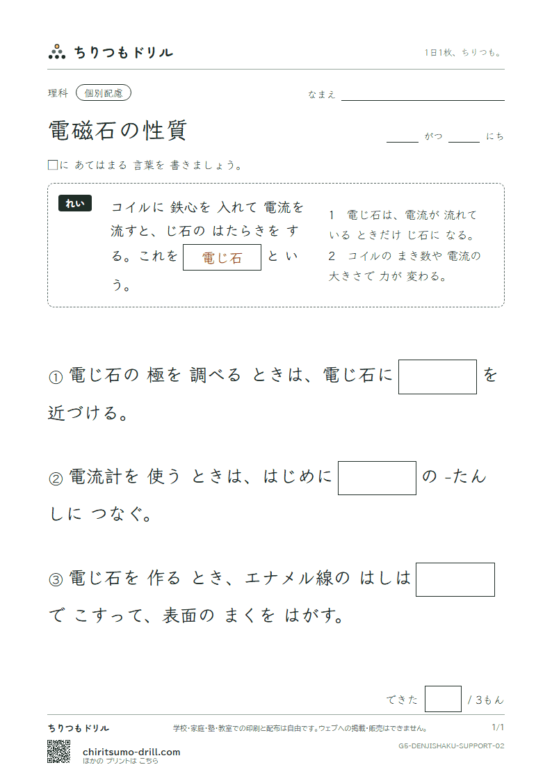 電磁石の性質 大きな枠つき その2の見本