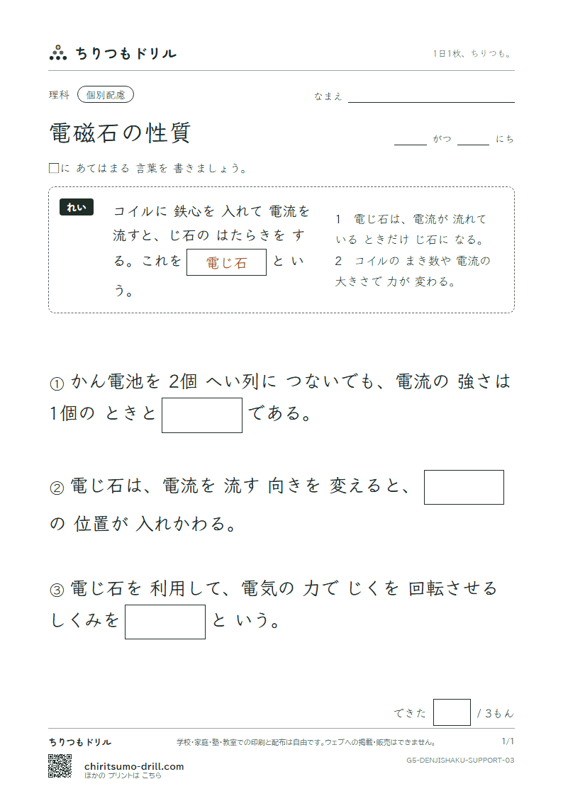電磁石の性質 大きな枠つき その3の見本