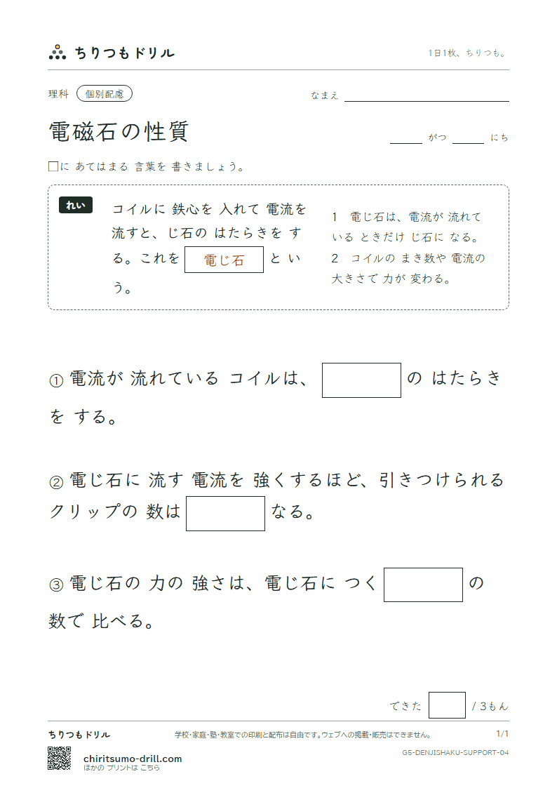 電磁石の性質 大きな枠つき その4の見本