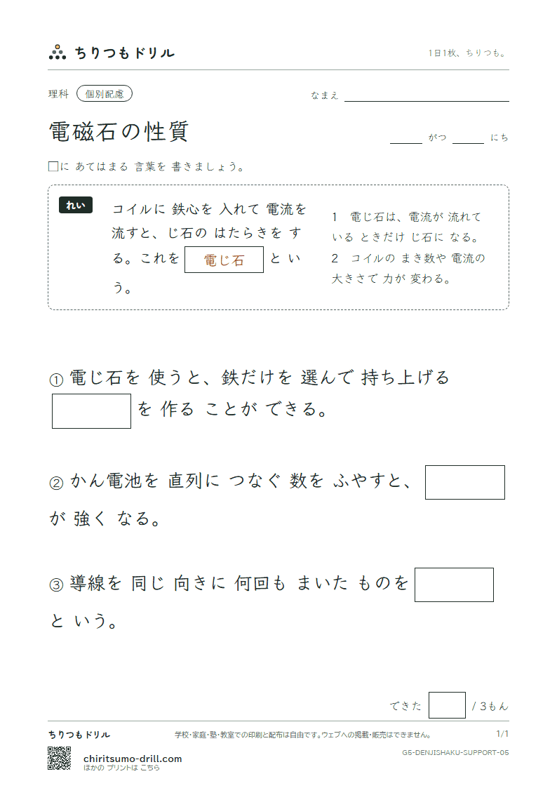電磁石の性質 大きな枠つき その5の見本