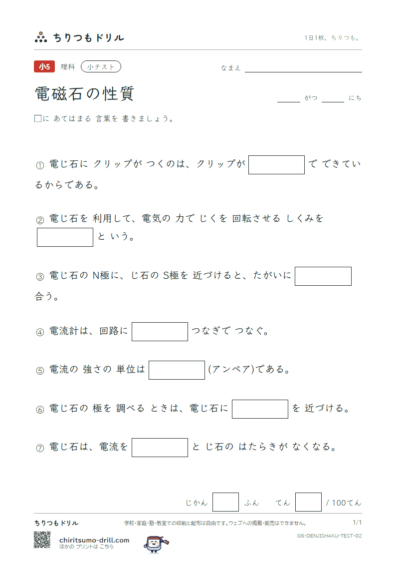 電磁石の性質 小テスト その2の見本