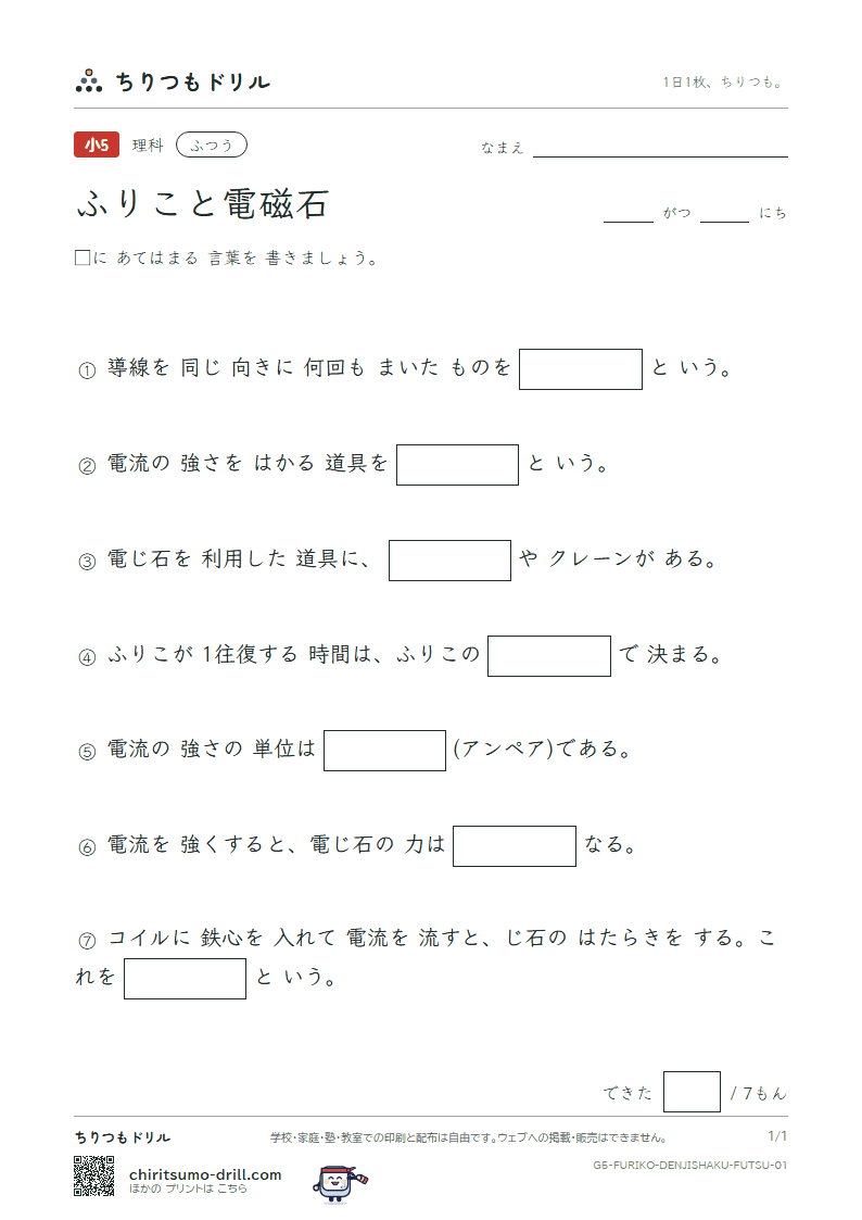 ふりこと電磁石 ふつう その1の見本