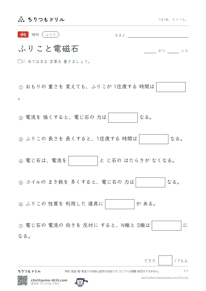 ふりこと電磁石 ふつう その2の見本