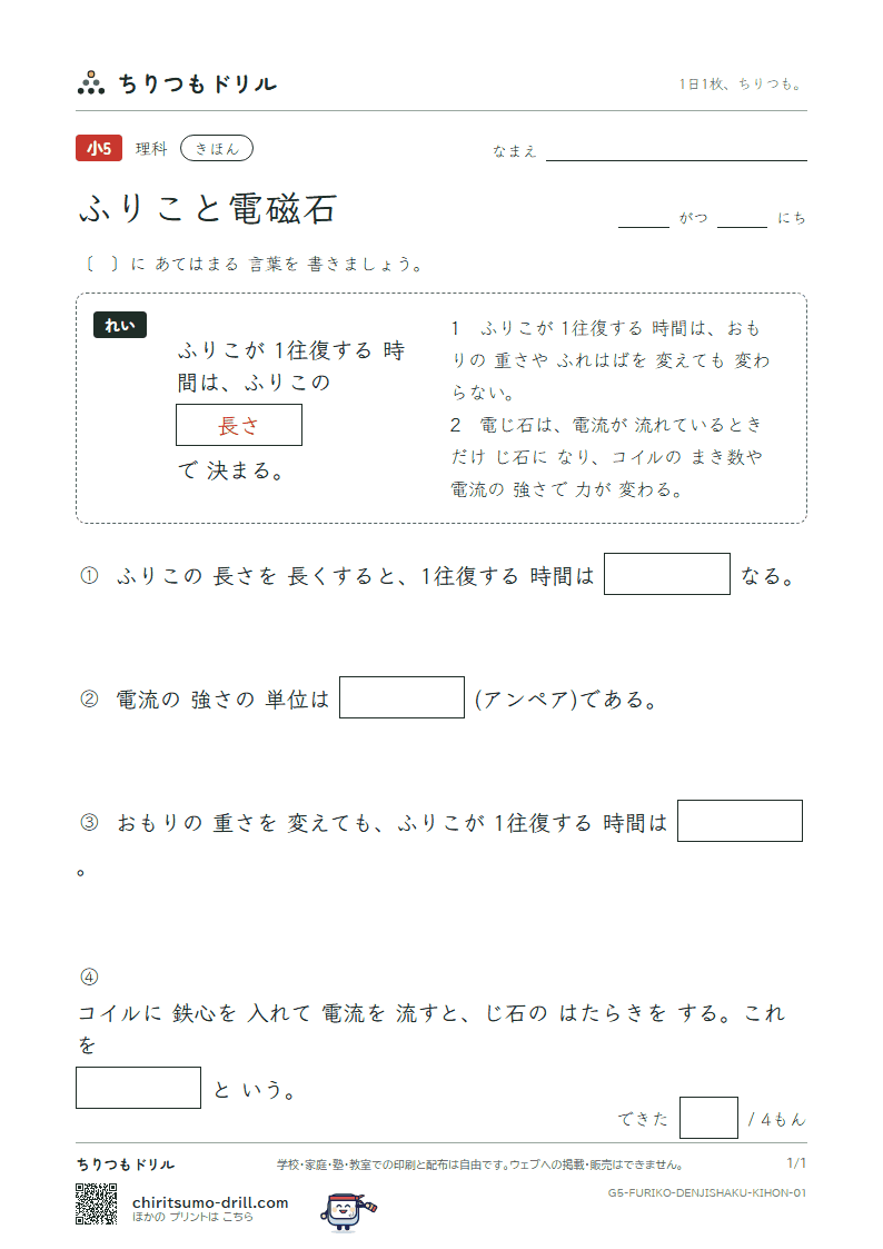 ふりこと電磁石 きほん その1の見本
