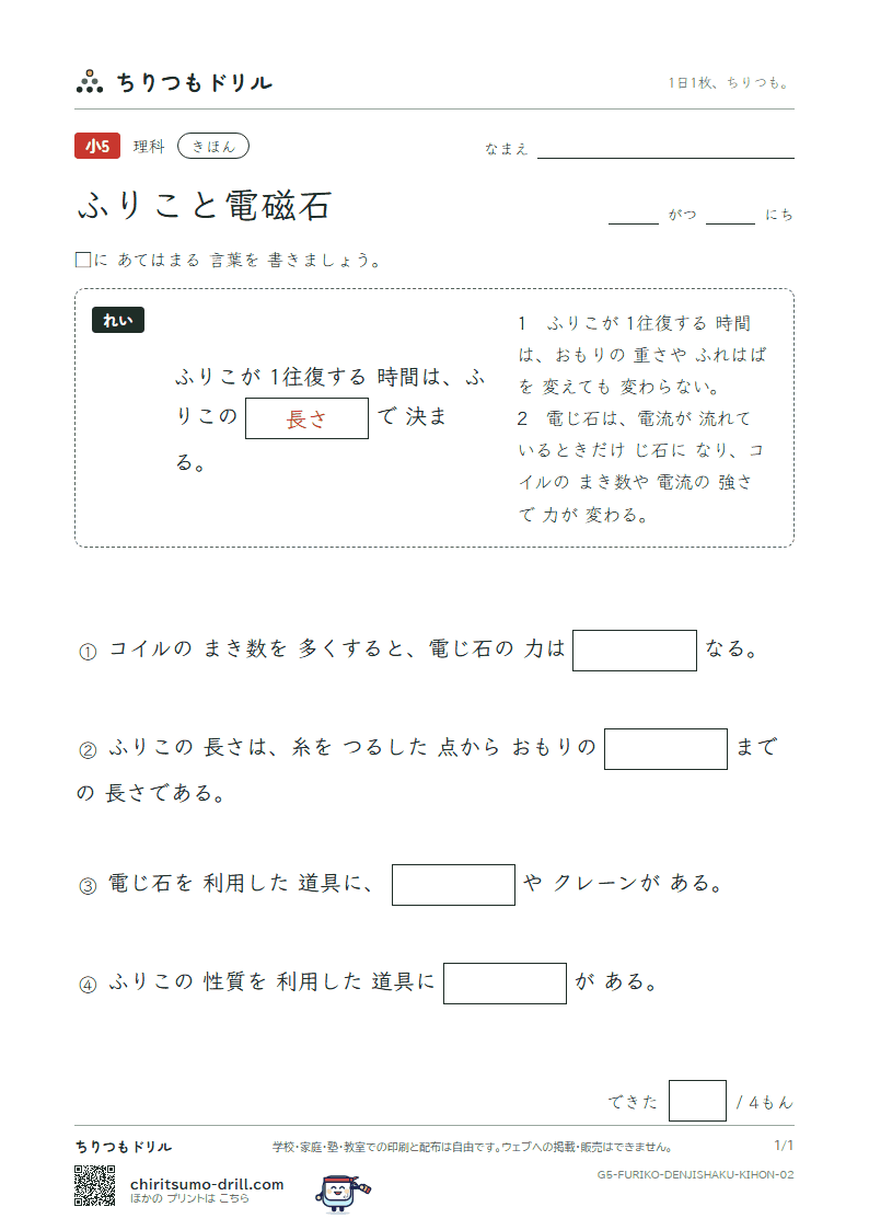 ふりこと電磁石 きほん その2の見本